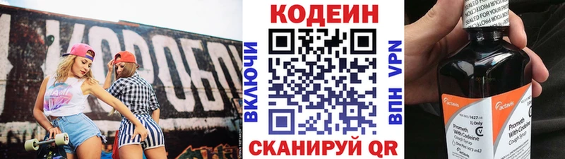 Кодеин напиток Lean (лин)  что такое   Закаменск 